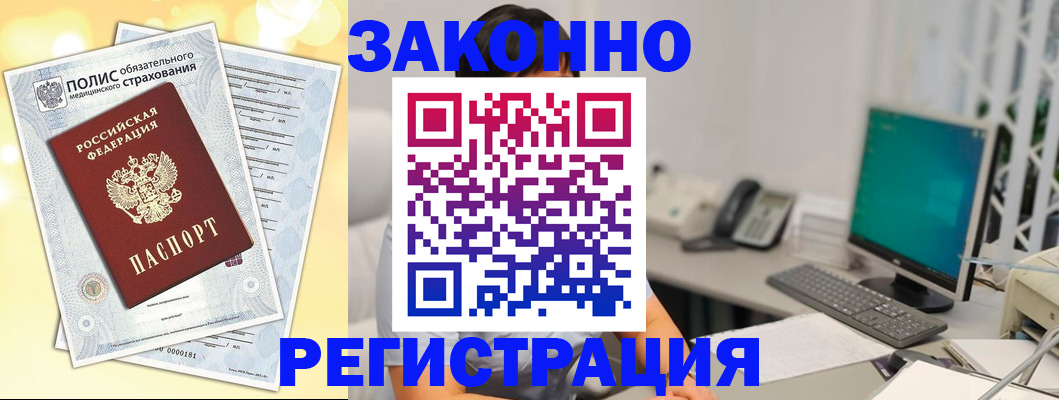 временная регистрация в квартире в Лобне